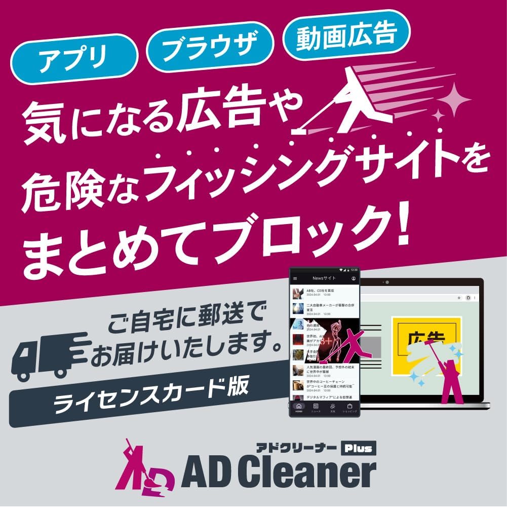 アドクリーナーPlus ライセンスカード/1年3台版 【配送製品】