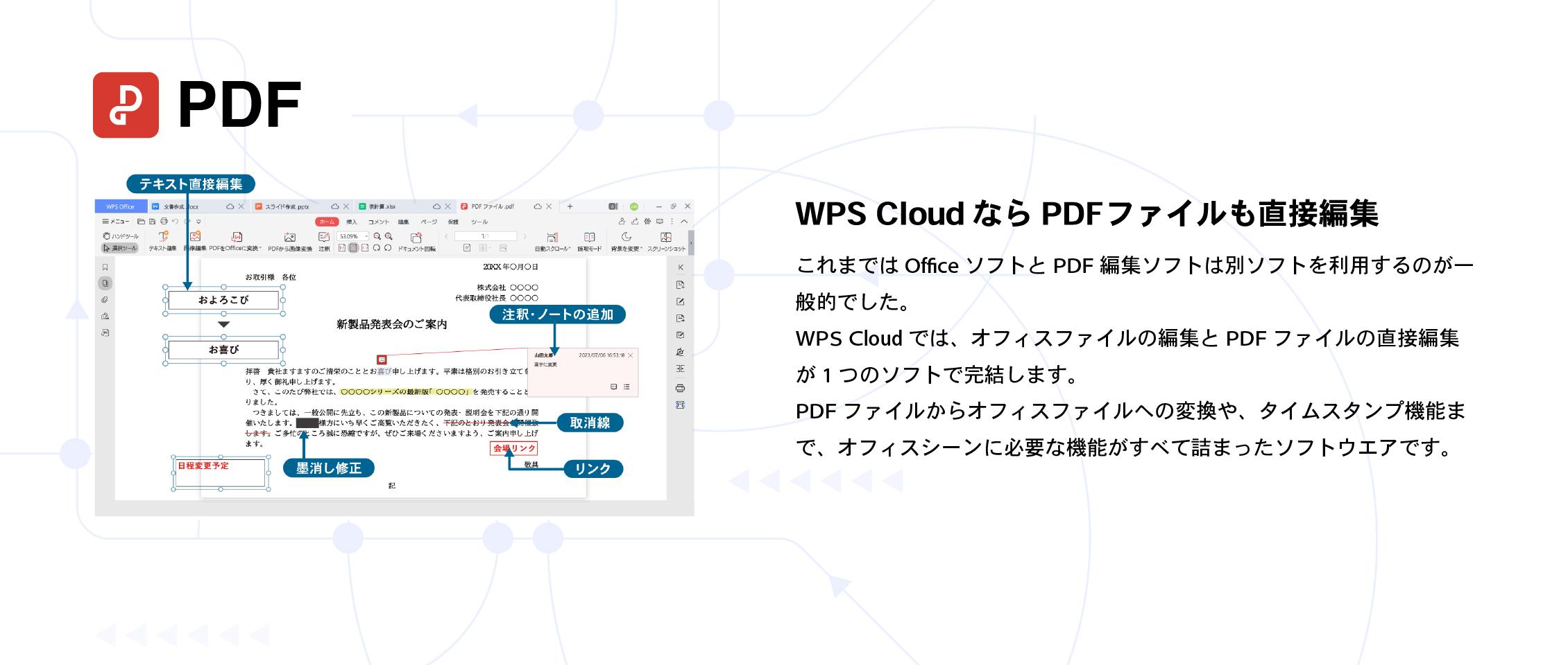 WPS Cloud 6ヶ月プラン