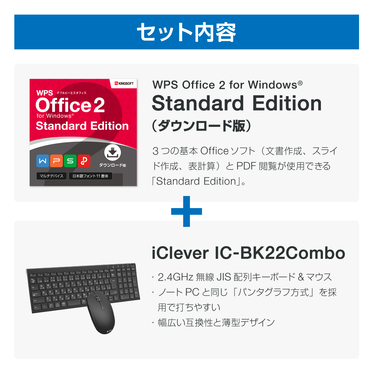 Kingsoftオンラインショップ Iclever Ic Bk22combo Standard Edition Wps Office 2 For Windows Dl版