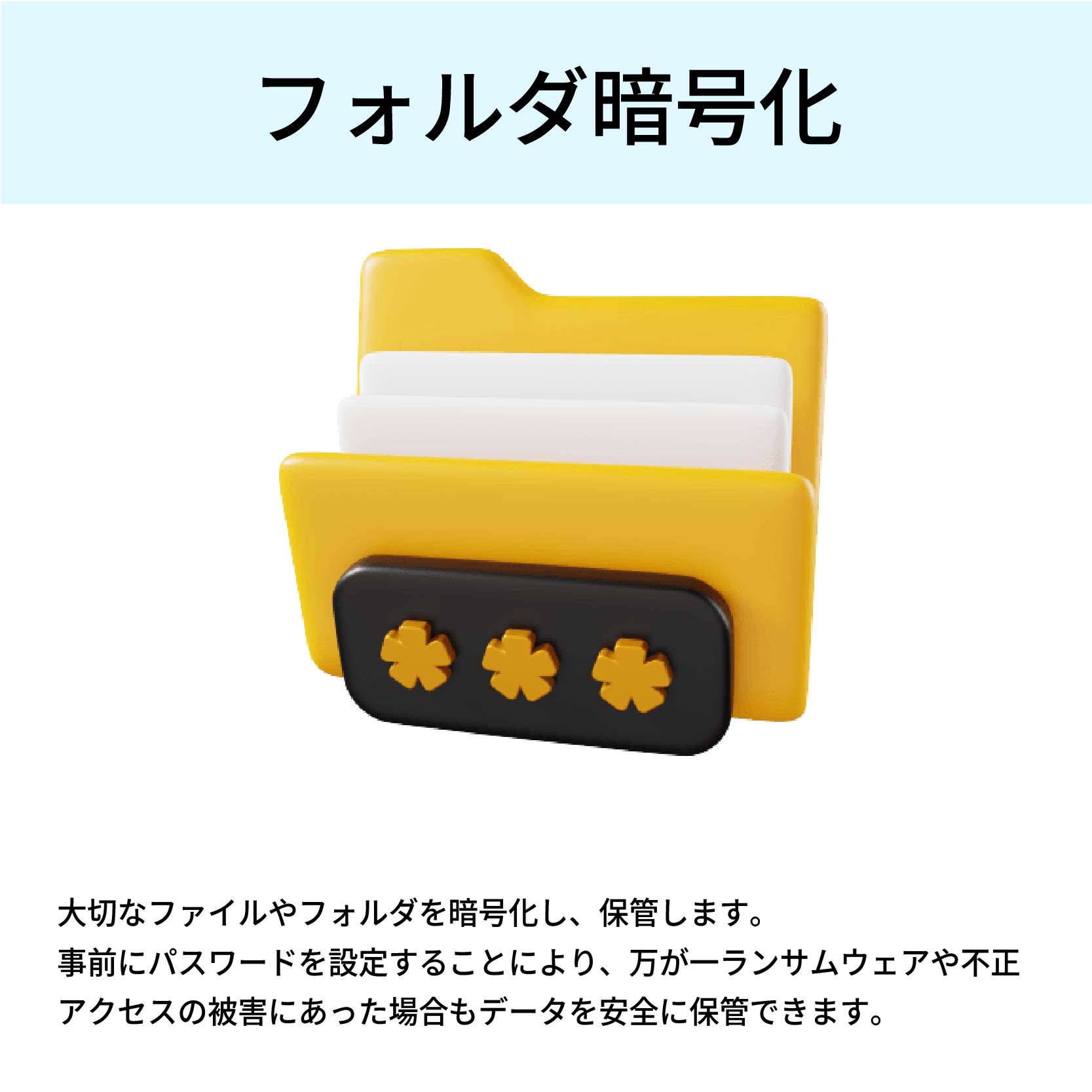 フォルダ暗号化