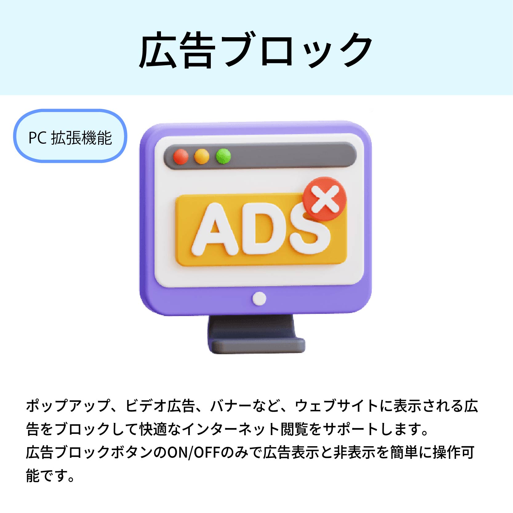 広告ブロック