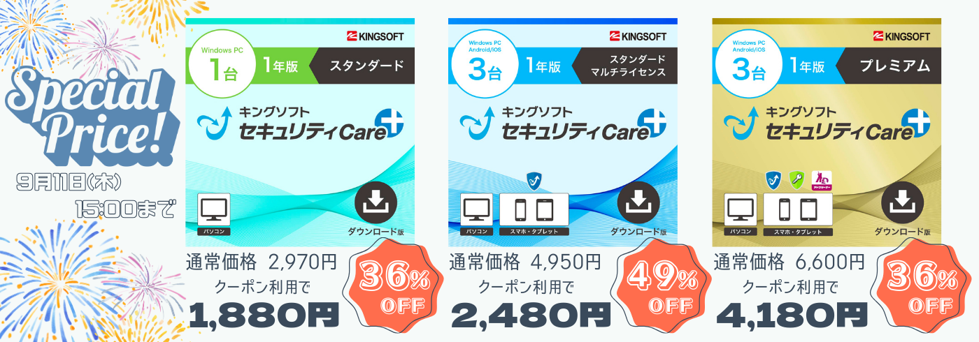 キングソフトセキュリティCare+