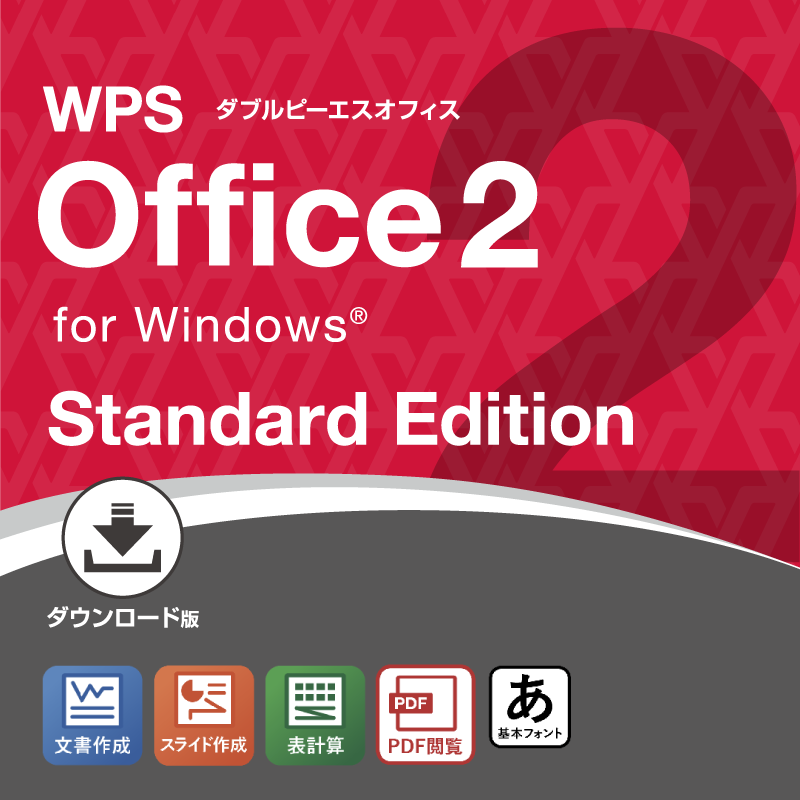 キングソフト WPS Office 2 for Windows【ダウンロード】スタンダードエディション - 文書作成・スライド作成・表計算・PDF - Microsoft Office互換ソフト キングソフト WPS Office 2 for Windows【ダウンロード】スタンダードエディション - 文書作成・スライド作成・表計算・PDF - Microsoft Office互換ソフト