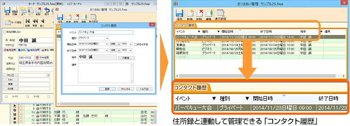 コンタクト履歴の画面例