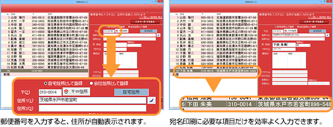 特急宛名入力の操作画面例