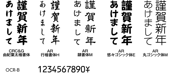 収録しているフォントの例