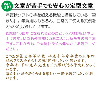 【Ver.UP!】文章が苦手でも安心の定型文章／年賀状ソフトの枠を超える機能も搭載している「筆まめ」。年賀用はもちろん、日常的に使える文例を2,523点収録しています。