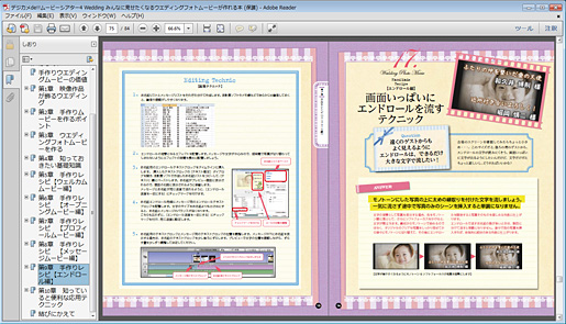 「みんなに見せたくなるウエディングフォトムービーが作れる本」（PDF）イメージ