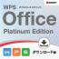 WPS Office Platinum Edition 【ダウンロード版】(キングソフト)