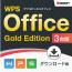 WPS Office Gold Edition 3台版 【ダウンロード版】(キングソフト)