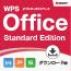 WPS Office Standard Edition 【ダウンロード版】(キングソフト)