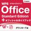 WPS Office Standard Edition 【ダウンロード版】+ガイドブック(PDF版)