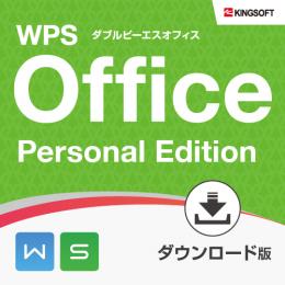 [限定価格]WPS Office Personal Edition【ダウンロード版】(キングソフト)
