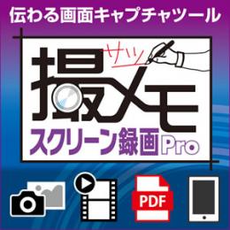 WPS Office Standard Edition ダウンロード版+撮メモ スクリーン録画Pro