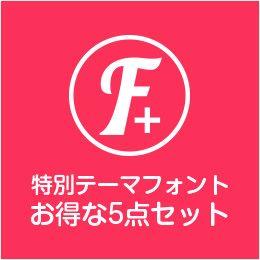 WPS Office 特別テーマフォント 【お得な5点セット】