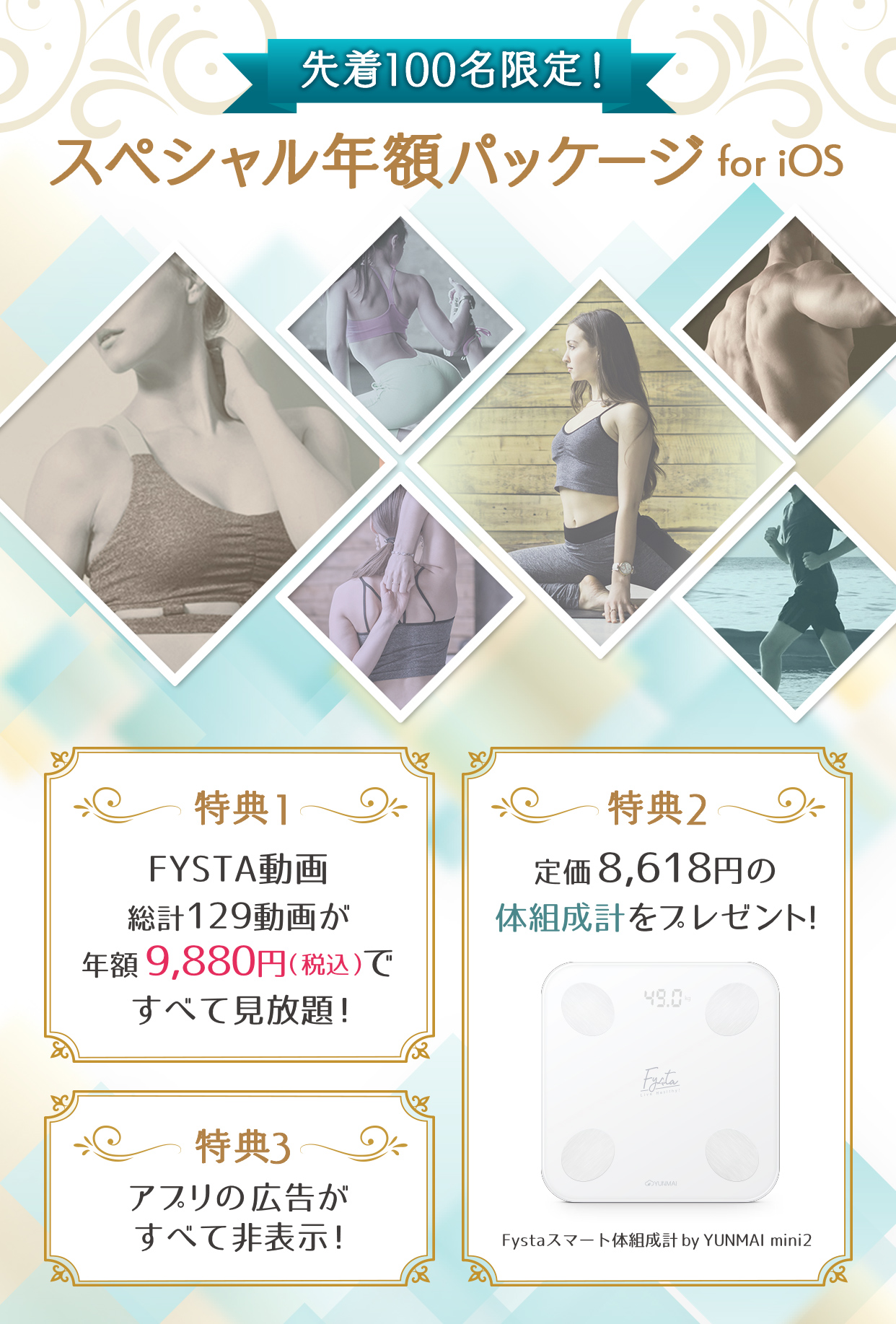FYSTAスペシャル年額パッケージ for iOS